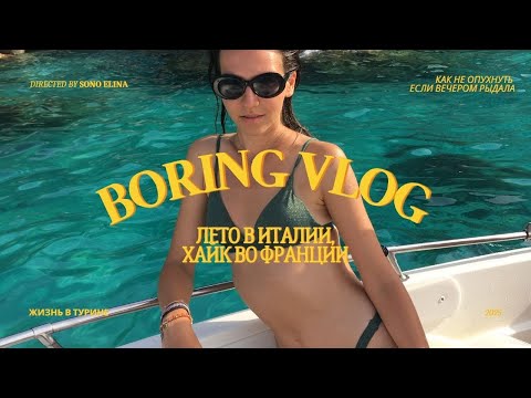 Видео: Хайк из Турина во Францию. Мой психолог сделал мне плохо