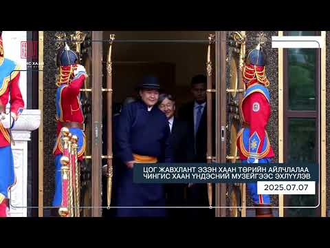 Видео: "МУЗЕЙН МЭДЭЭЛЭЛ” №7