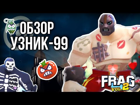 Видео: ОБЗОР НА УЗНИКА-99 (PRISONER-99) FRAG PRO SHOOTER / ФРАГ ПРО ШУТЕР