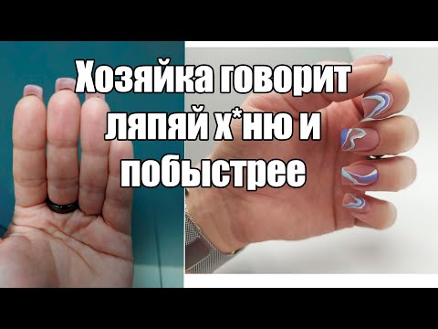 Видео: Ступеньки под ногтями? Как избежать? Треш история про скорость работы мастера маникюра))