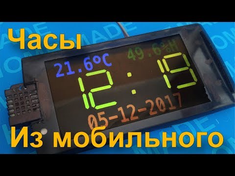 Видео: Часы с датой, температурой и влажностью из старого телефона.