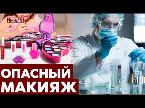 Видео: Эксперимент: что нашли в детской косметике, фломастерах и пластилине?