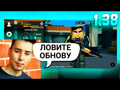 Видео: Дата обновления в блокпост мобайл 1.38 | граффити пак, реворк карт, голосовой чат в blockpost mobile