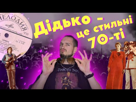 Видео: ВІА АРНІКА - НЕПОВТОРНЕ та МОДНЕ ЗВУЧАННЯ 70-Х