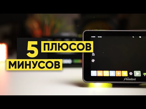 Видео: Shimbol memory I Pro / Есть ли достойные среди накамерных мониторов?