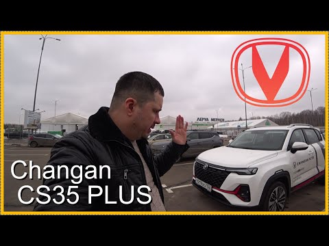 Видео: Мысли вслух.. Changan CS35PLUS NEW