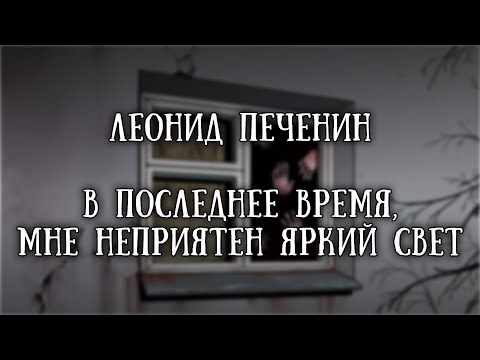 Видео: Истории на ночь: В последнее время, мне неприятен яркий свет