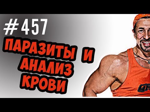 Видео: Эозинофилы и паразитарная инвазия. Как повысить иммунитет