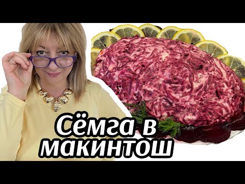 Видео: Салат, семга под шубой! #рецепт #простойрецепт