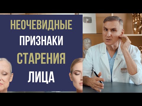 Видео: ОМОЛОЖЕНИЕ ЛИЦА 😧 ЧТО ВАС СТАРИТ??? ПРИЗНАКИ СТАРЕНИЯ НА ЛИЦЕ