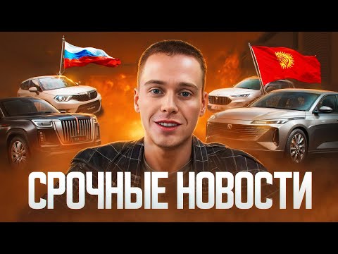 Видео: ШТРАФЫ ЗА АВТОМОБИЛИ ИЗ КИРГИЗИИ И ДОНАЧИСЛЕНИЯ ОТ ТАМОЖНИ РФ!!! #киргизия #доплаты #санкции #штраф