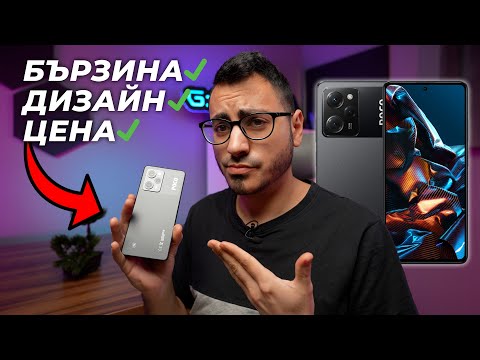 Видео: Poco X5 Pro - ПОЧТИ Перфектен Среден Клас Смартфон