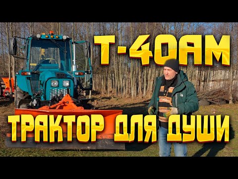 Видео: Т-40 АМ в идеале, серьезные доработки старого сороковчика (часть 3)