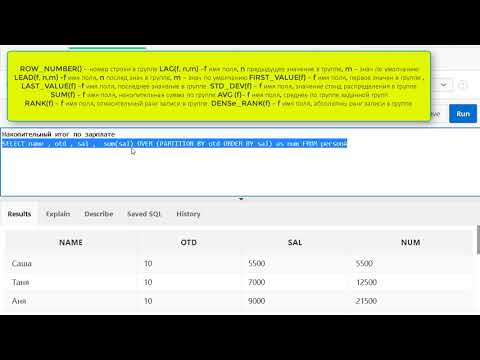 Видео: Урок 8. SQL advanced.Аналитический SQL