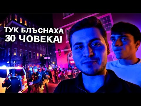 Видео: Обиколка из НАЙ-ОПАСНАТА улица В АМЕРИКА! 🇺🇸
