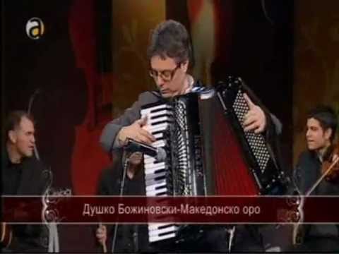 Видео: Душко Божиновски - Македонско оро