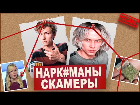 Видео: ФЛЮГЕР и БРОЯ - солевые скамеры фантайма