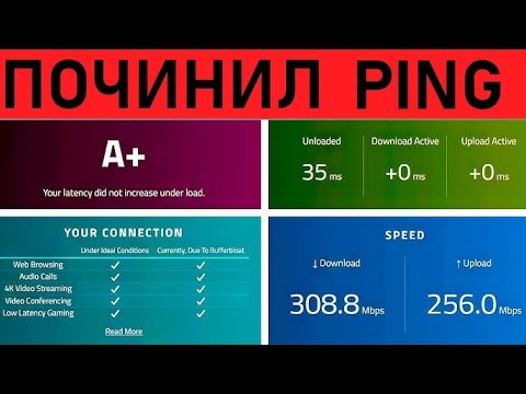 Видео: ЛУЧШАЯ НАСТРОЙКА ИНТЕРНЕТА В 2024 ГОДУ / СНИЖЕНИЕ ПИНГА / DONK SETTINGS / BUFFERBLOAT A+