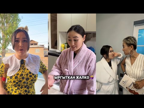 Видео: Айгерим Саматова 🤣🤣🤣