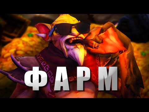 Видео: Как Правильно Фармить на Баунти Хантере | DOTA 2