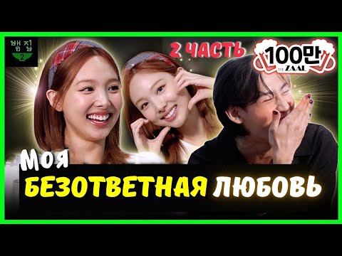 Видео: 2 часть🍓Идеальный тип Наён - МУСКУЛИСТЫЕ мужики 💪🏻🔥