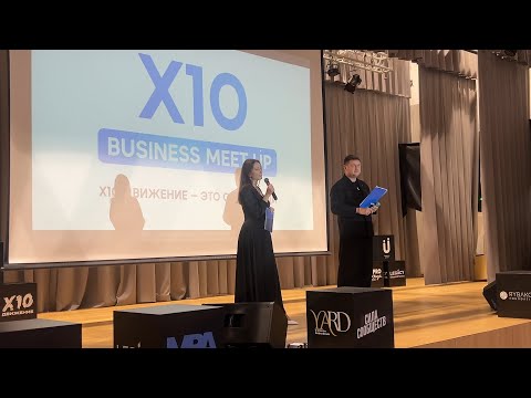 Видео: СПЕЦИАЛЬНЫЙ ВЫПУСК: X10 Business MeetUp by Rybakov в Москве
