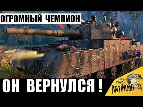 Видео: Самый большой танк ставит мировой рекорд! Впервые за долгое время!