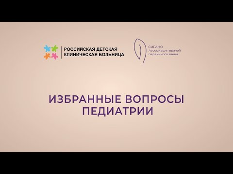 Видео: 06.04.25 17:00 Нарушения ритма сердца у детей