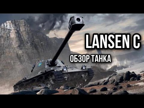 Видео: Lansen C. Очередная годнота за боны!