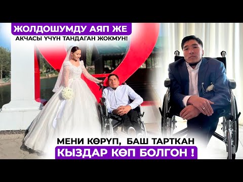 Видео: ТикТок аркылуу табышкан түгөйлөр