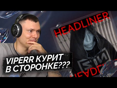 Видео: clout - HEADLINER | Реакция и разбор