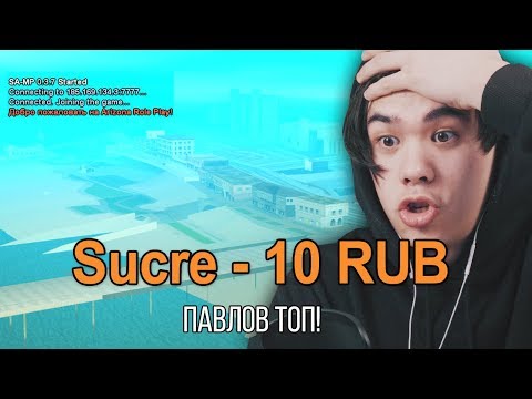 Видео: РЕАКЦИЯ СТРИМЕРОВ GTA SAMP НА ДОНАТ 10 РУБЛЕЙ