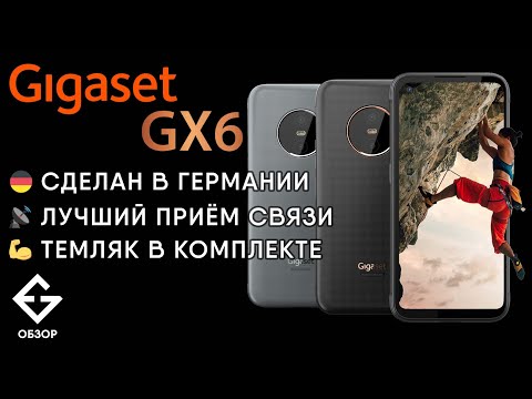 Видео: GIGASET GX6 - сделано в Германии из китайских комплектующих #gigaset