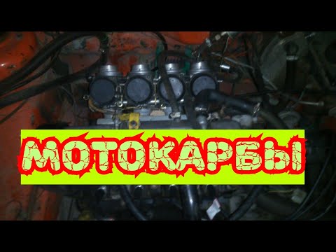 Видео: Мотокарбы на ВАЗ 2108