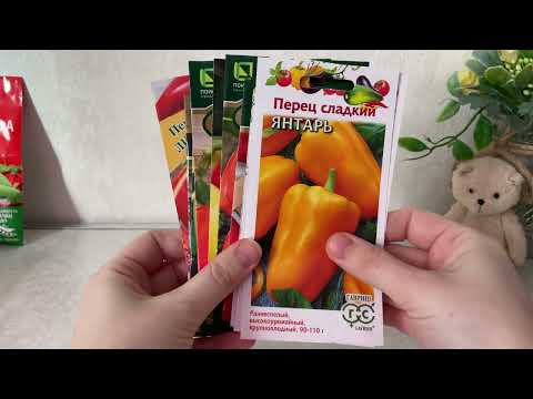 Видео: Обзор семян овощных культур на сезон 2024