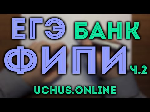Видео: Весь банк ЕГЭ ФИПИ профиль ч.2 - Планиметрия