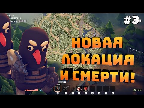 Видео: Escape from Duckov. Серия #3. новая локация, очень много умираю!