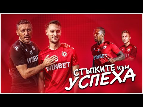 Видео: СТЪПКА ПО СТЪПКА КЪМ УСПЕХА!