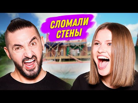 Видео: СКРЕПКА: Ломаем стены. Проводим коммуникации | Cерия 7