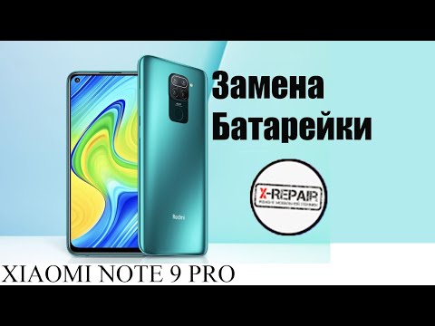 Видео: КАК ЛЕГКО И ПРОСТО ЗАМЕНИТЬ БАТАРЕЙКУ НА XIAOMI NOTE 9 PRO