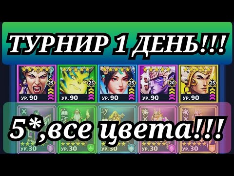 Видео: КРУТЫЕ ОБОРОНЫ,ТАЩИМ на ТОНЕНЬКОГО, ПОГНАЛИ!!!//ТУРНИР//EMPIRES PUZZLES//ИМПЕРИЯ ПАЗЛОВ