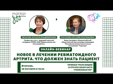 Видео: Новое в лечении ревматоидного артрита. Что должен знать пациент