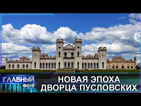 Видео: Гид для туристов: новая эпоха Коссовского дворца. Главный эфир