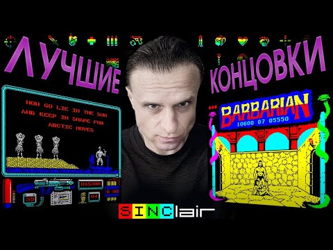 Видео: Лучшие концовки игр на ZX Spectrum