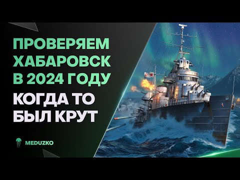 Видео: ХАБАРОВСК ● СТАРЫЙ ДОБРЫЙ