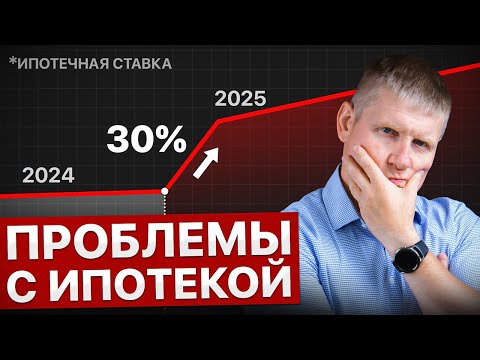 Видео: РЕКОРДНАЯ ИПОТЕЧНАЯ СТАВКА! Что будет с рынком недвижимости дальше?