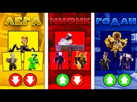 Видео: ✨СЕТЫ КАЖДОЙ РЕДКОСТИ в Toilet Tower Defense!