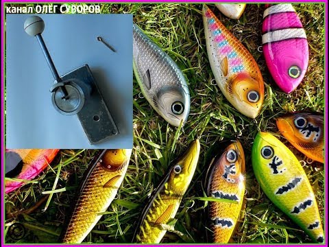 Видео: Приспособление для самодельных петель воблеров и джеркбейтов