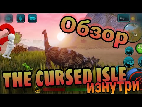 Видео: Смотрю на the cursed isle глазами разработчика ! (обзор the cursed isle)