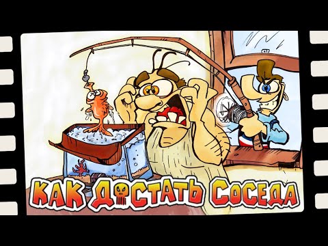 Видео: НА КРЮЧКЕ У СОСЕДА ► Как Достать Соседа | Neighbours From Hell #4 Прохождение